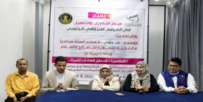 الانتقالي ومؤسسة من حقي يدشنان ورشة بعنوان "المناصرة والادماج الهادف للمرأة"