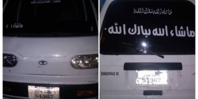 حزام العاصمة عدن يستعيد سيارة مسروقة ويعثر على مقذوف من مخلفات الحرب