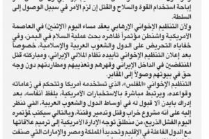 صحيفة خليجية: مؤتمر للإخوان المسلمين في أمريكا يستهدف اليمن