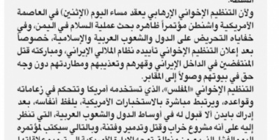 صحيفة خليجية: مؤتمر للإخوان المسلمين في أمريكا يستهدف اليمن