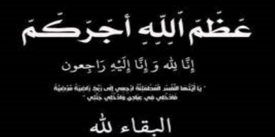 قائد اللواء 14 صاعقة يعزي في وفاة السفير عبدالله ناصر مثنى البكري