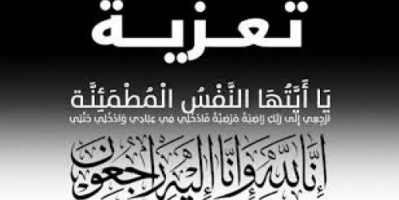 لملس يُعزَّي وكيل وزارة الشباب والرياضة خالد الخليفي بوفاة شقيقه 