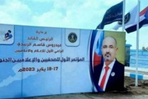 برقية مؤتمر الصحفيين  للرئيس القائد عيدروس الزُبيدي