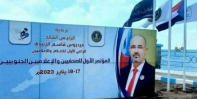 برقية مؤتمر الصحفيين  للرئيس القائد عيدروس الزُبيدي