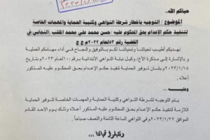 الأحد القادم موعد تنفيذ حكم القصاص بحق قاتل الطفلة ” مها ” بالعاصمة عدن