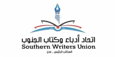 إتحاد أدباء الجنوب يبارك تأسيس نقابة الصحفيين والإعلاميين الجنوبيين 