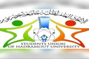 اتحاد طلبة جامعة حضرموت يحذر حزب الإصلاح من التدخل بشؤونه