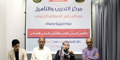 مركز التدريب والتأهيل ينظم دورة تدريبية حول القانون الدولي العام والقانون الدولي الإنساني