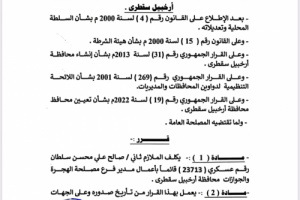 الثقلي يصدر قرار بتعيين مدير لفرع الهجرة والجوازات