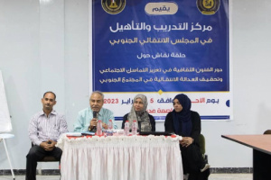  حلقة نقاشية حول دور الفنون الثقافية في تعزيز التماسك الاجتماعي وتحقيق العدالة الانتقالية في المجتمع الجنوبي