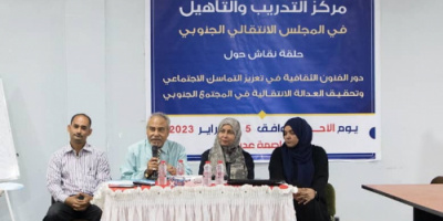  حلقة نقاشية حول دور الفنون الثقافية في تعزيز التماسك الاجتماعي وتحقيق العدالة الانتقالية في المجتمع الجنوبي