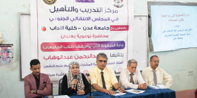  التدريب بالانتقالي ينظم محاضرة حول إدارة الضغوطات التي يواجهها طلاب الجامعات