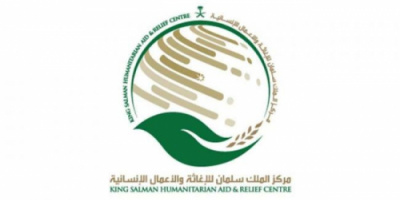 مركز الملك سلمان يدشن مشروع توزيع المساعدات الإيوائية الطارئة في المهرة