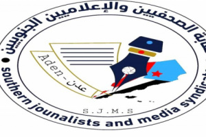 غدا .. إنطلاقة برنامج التدريب والتأهيل لنقابة الصحفيين والاعلاميين الجنوبيين