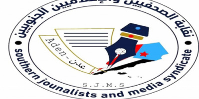 غدا .. إنطلاقة برنامج التدريب والتأهيل لنقابة الصحفيين والاعلاميين الجنوبيين