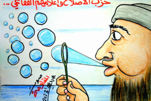 حزب الإصلاح الإخواني وإعلامهم الفقاعي (كاريكاتير)