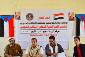 انتقالي ميفعة بشبوة يدشن إشهار اللجان المحلية بمركز البريقاء