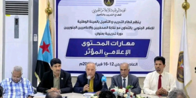تدشين دورة حول مهارات المحتوى الإعلامي المؤثر بالعاصمة عدن 