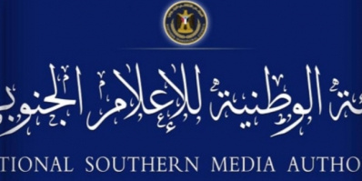 الهيئة الوطنية للإعلام الجنوبي تنعي وفاة الإعلامي الجنوبي القدير نزار الماس