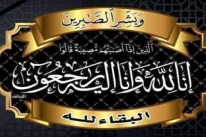 رئيس انتقالي لحج يعزي في وفاة المناضل ثابت أسعد البكري