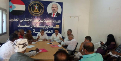 تنفيذية انتقالي دارسعد تعقد اجتماعها الدوري لشهر فبراير
