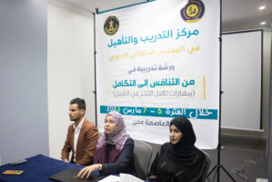 تدشين دورة تدريبية بعنوان "من التنافس إلى التكامل - مهارات تقبل الرأي الاخر"