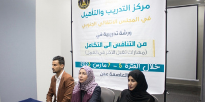 تدشين دورة تدريبية بعنوان "من التنافس إلى التكامل - مهارات تقبل الرأي الاخر"