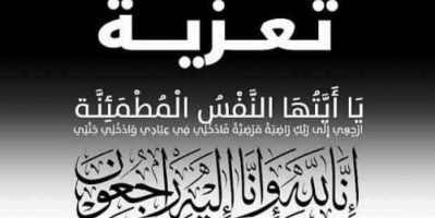 مدير عام البريقة يعزي مدير مشروع الأشغال العامة " السقاف " بوفاة والدته