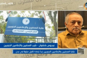 باحشوان : ما يجري في مقر النقابة رد إعتبار لمكانتها وإعادة بريقها