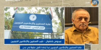 باحشوان : ما يجري في مقر النقابة رد إعتبار لمكانتها وإعادة بريقها