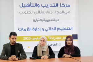 مركز التدريب والتأهيل يدشن دورة تدريبية حول التنظيم الذاتي وإدارة الأزمات