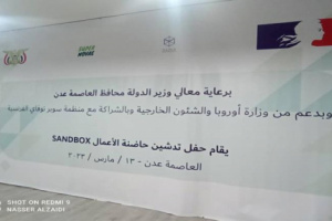 تدشين أول حاضنة لريادة الأعمال في العاصمة عدن