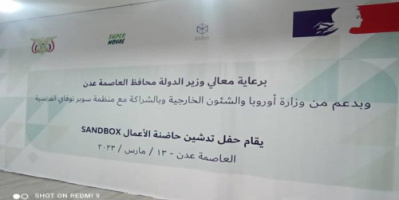 تدشين أول حاضنة لريادة الأعمال في العاصمة عدن