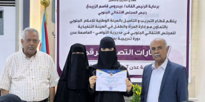 قطاع التدريب بهيئة الإعلام الجنوبي يختتم دورة تدريبية في مهارات التصوير الرقمي