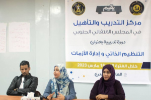 مركز التدريب والتأهيل يختتم الدورة التدريبية حول التنظيم الذاتي وإدارة الأزمات