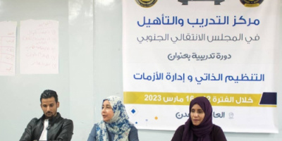 مركز التدريب والتأهيل يختتم الدورة التدريبية حول التنظيم الذاتي وإدارة الأزمات