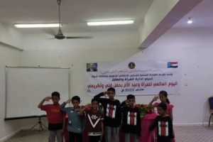 أدارة المرأة والطفل بانتقالي شبوة تحيي اليوم العالمي للمرأة وعيد الام