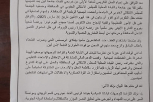 بيان سياسي هام صادر عن انتقالي أبين وأعضاء الجمعية الوطنية ومنسقية الانتقالي بالجامعة