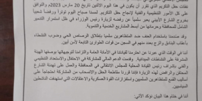 بيان سياسي هام صادر عن انتقالي أبين وأعضاء الجمعية الوطنية ومنسقية الانتقالي بالجامعة