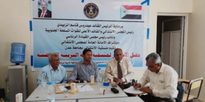 برعاية الرئيس الزُبيدي.. إشهار منسقية المجلس الانتقالي بكلية التربية الرياضية في جامعة عدن