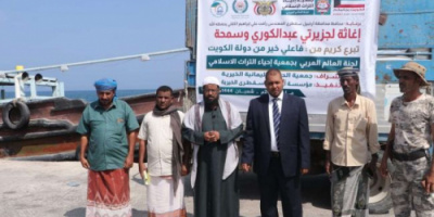 بدعم كويتي.. محافظ سقطرى يدشن حملة إغاثية لأبناء جزيرتي عبدالكوري وسمحة