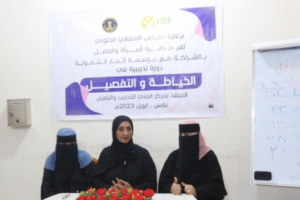 الأمانة العامة تدشن دورة في مجال الخياطة لعدد من فتيات العاصمة عدن