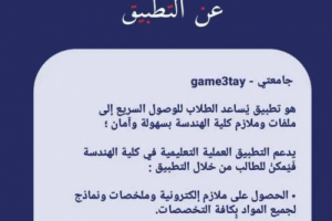 "جامعتي" طالبات في جامعة عدن يبتكرن تطبيق  لجمع وتداول الملازم والملفات الدراسية 