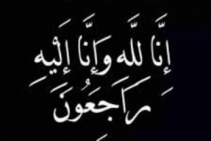 نقابة الصحفيين والإعلاميين الجنوبيين تنعي الإعلامي المخضرم الرائد محمد بيحاني
