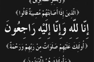انتقالي شبام يعزي الاستاذ علي وخالد بن عبيدالله