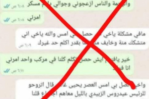 العميد الربيعي ينفي محادثة (الواتس آب) مع الفقيد اللواء السيد