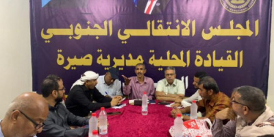 تنفيذية انتقالي صيرة تعقد اجتماعها الدوري لشهر أبريل