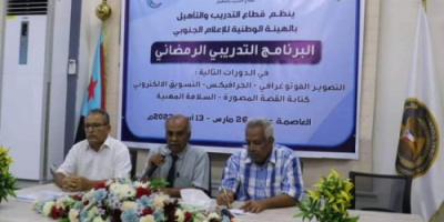 قطاع التدريب والتأهيل يختتم المرحلة الأولى من البرنامج التدريبي الرمضاني