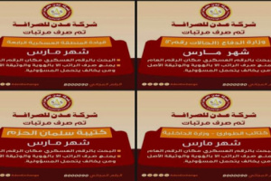 تدشين صرف مرتبات عدد من الوحدات العسكرية والأمنية لشهر مارس