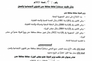 محافظ العاصمة عدن يصدر قرارا بتكليف جديد (تعرف عليه)